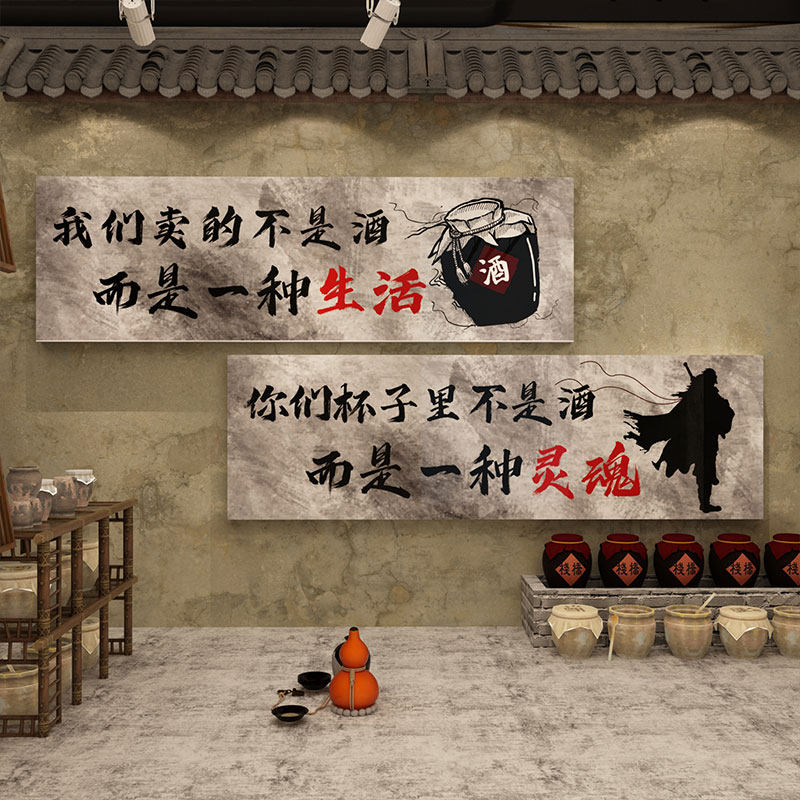 酒坊文化墙贴纸面装饰挂画散卖铺小馆餐饮布置广告海报背景招牌字,淘宝优惠券,粉丝福利购,淘宝优惠卷