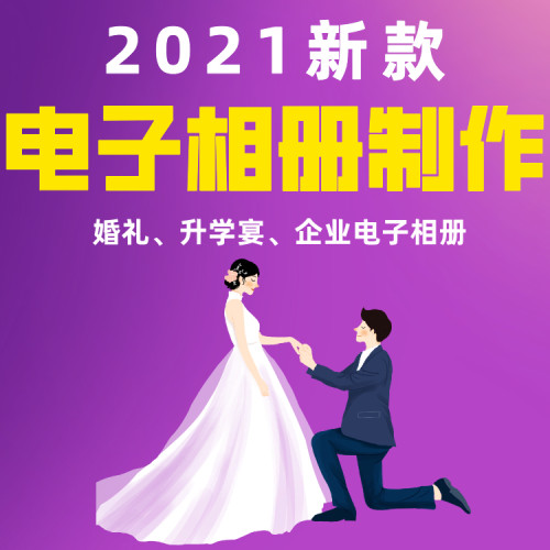 婚礼相册求婚表白生日相册年会开场视频电子相册制作蛇年婚礼开场 - 图1