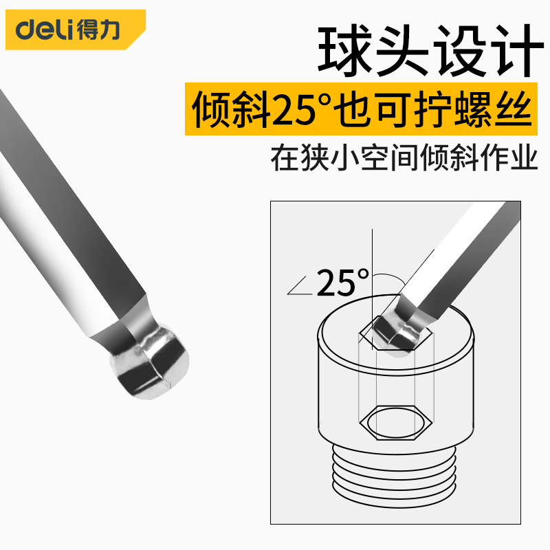 得力内六角扳手套装 万用螺丝刀工具单个组合内6角工业级六棱扳手