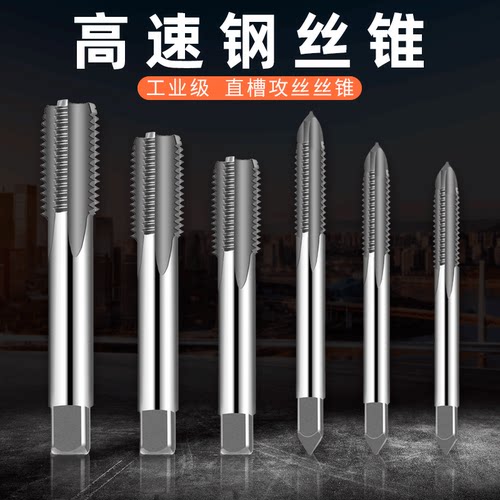 6542含钴机用丝锥直槽螺旋槽丝锥不锈钢模具钢专用攻牙丝攻 - 图1