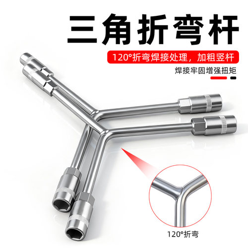 三叉套筒扳手加长Y型多功能三角手动工具套装套管套桶摩托车扳手 - 图1