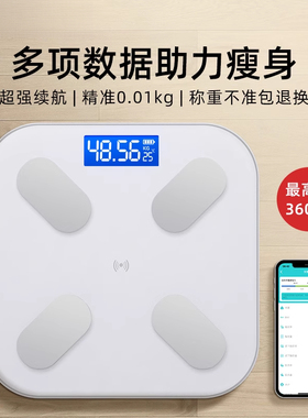 智能蓝牙充电电子秤：健康体重与