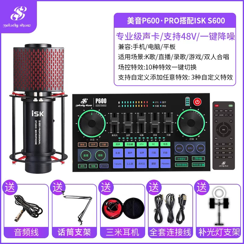 美音秀秀P600pro手机声卡唱歌专用网红抖音快手直播录音主播套装 - 图2