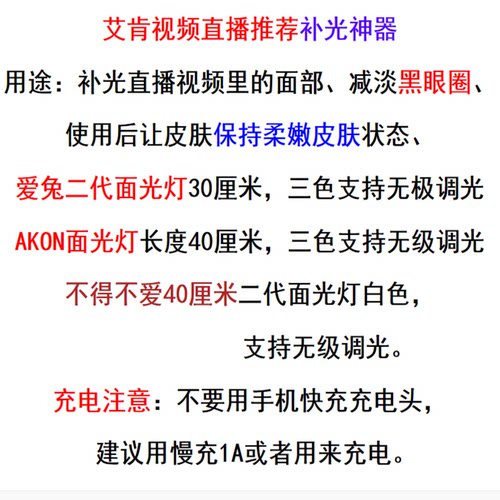 直播补光灯爱兔美颜女主播不得不爱摄像头柔光面部灯专用手机电脑 - 图2