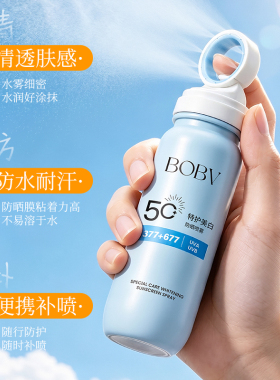 BOBV特护美白防晒喷雾