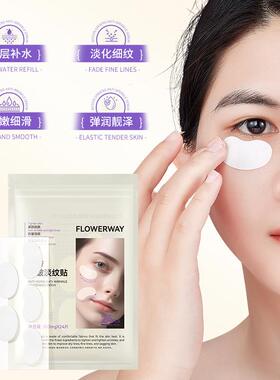 FLOWERWAY逆龄抗皱淡纹贴片