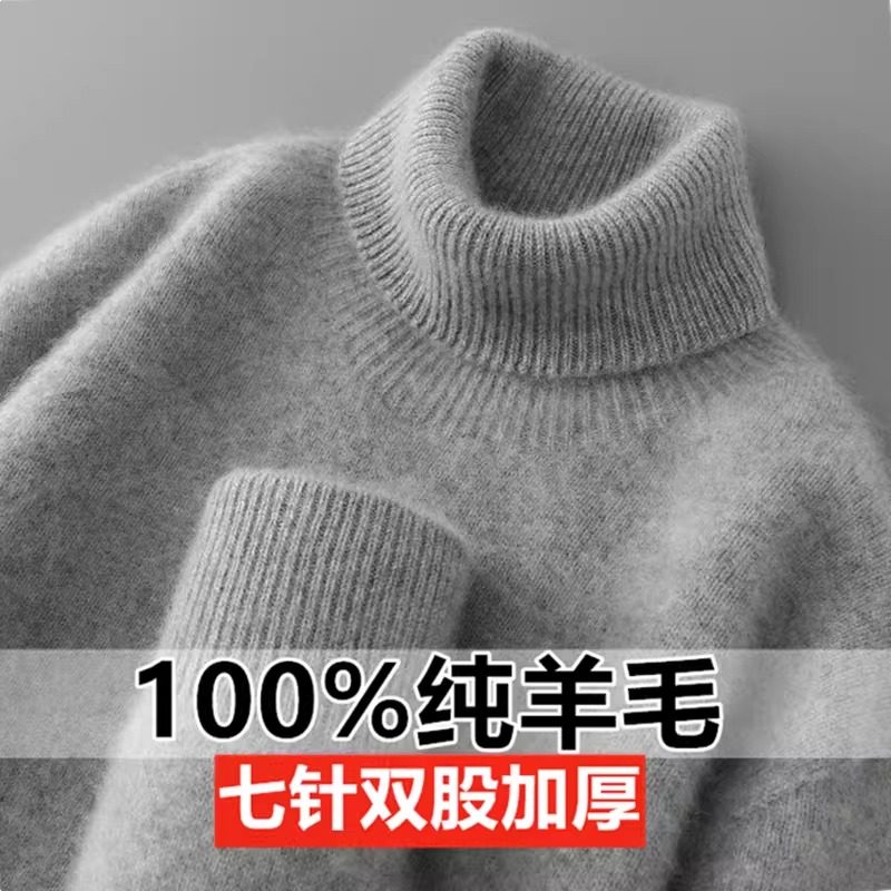 双股加厚100%纯羊毛衫男士高领毛衣冬季宽松羊绒衫青年打底针织衫,淘宝优惠券,粉丝福利购,淘宝优惠卷