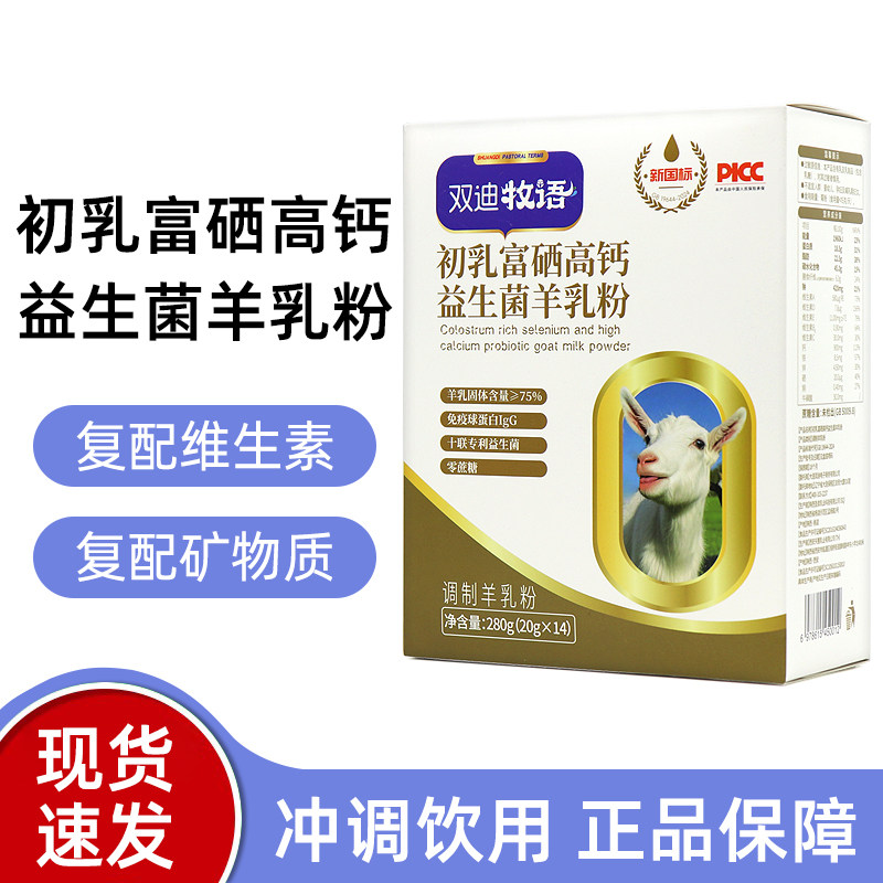 双迪牧语初乳富硒高钙益生菌羊乳粉羊奶粉官方正品成会员送大礼包,淘宝优惠券,粉丝福利购,淘宝优惠卷