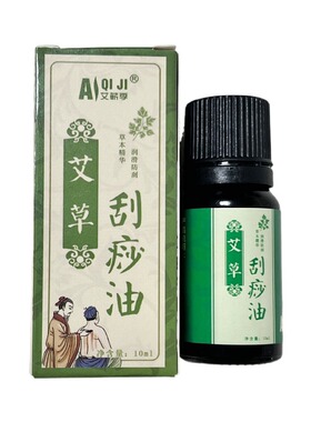 艾草玫瑰精油推背全身刮痧按摩油推拿油批发养生美容院小瓶开背