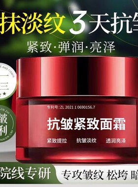 抗皱胶原霜紧致面霜淡化细纹