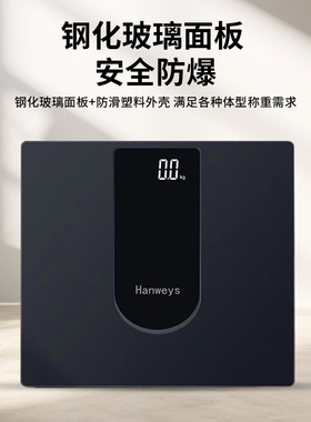 Hanweys 汉威斯体重秤电子称HS81家用精准耐用