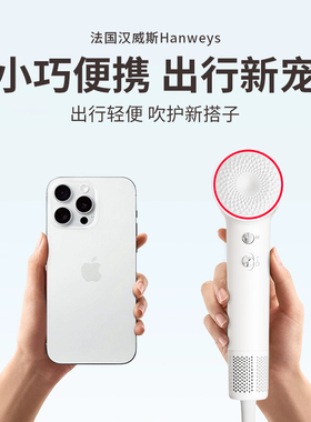 汉威斯迷你高速负离子吹风机