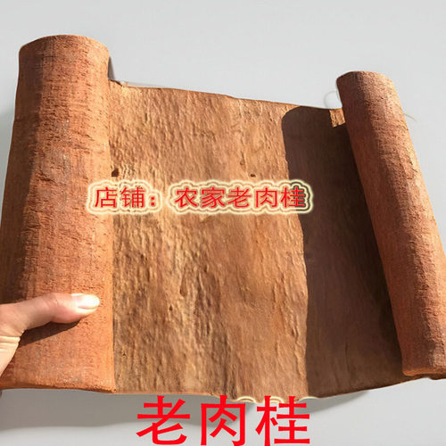 老肉桂高山油桂广西厚肉桂药店特级百年肉桂中药材越南紫油桂包邮 - 图1