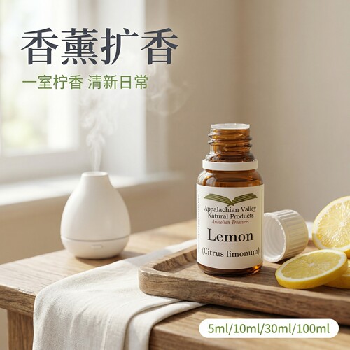 美国AVAT有机柠檬单方精油10ml芳疗室内香薰芳香香水调香香膏手作 - 图0