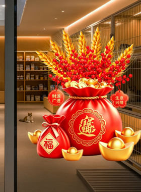 开业气氛布置装扮橱窗活动新店装饰静电玻璃贴纸开业大吉气氛布置