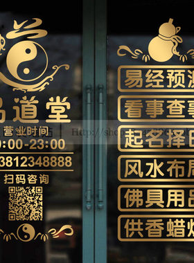 佛具用品店玻璃门贴纸中