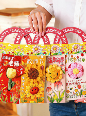 教师节礼物2026新款幼儿园学生送老师立体卡片高级感创意花束贺卡