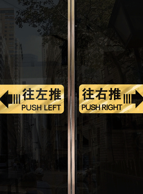 移字门贴滑动门指示贴平