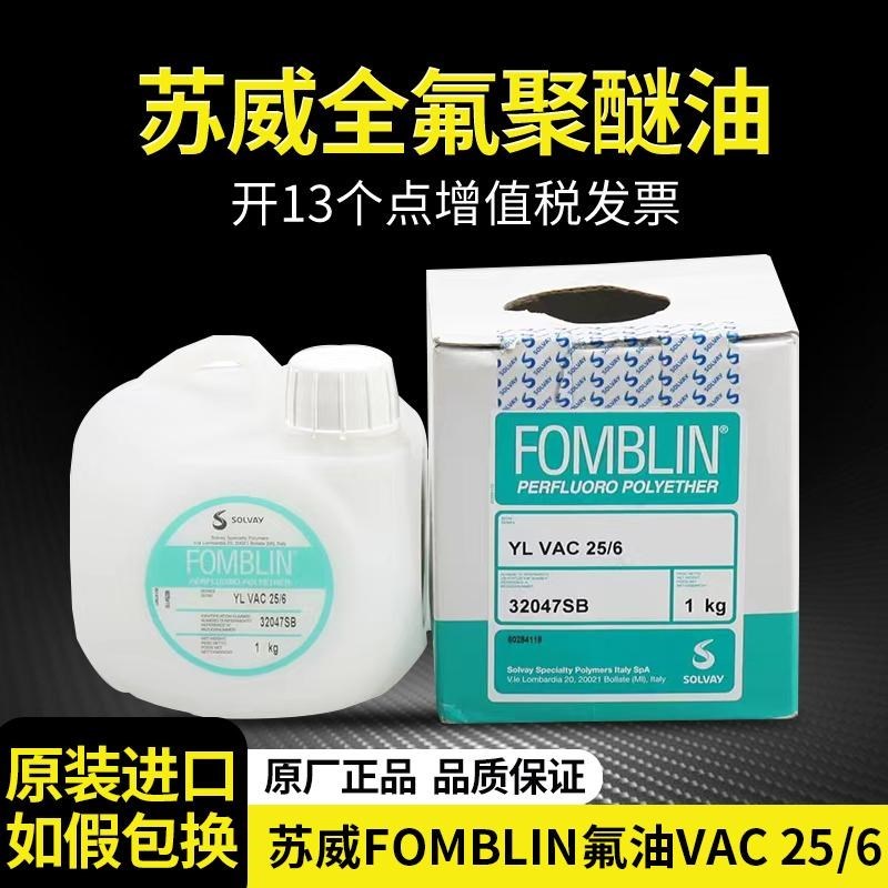 爱德华干式06/6专用油苏威利苏FOMBLIN全氟YL VAC25/6原装14/6-图2