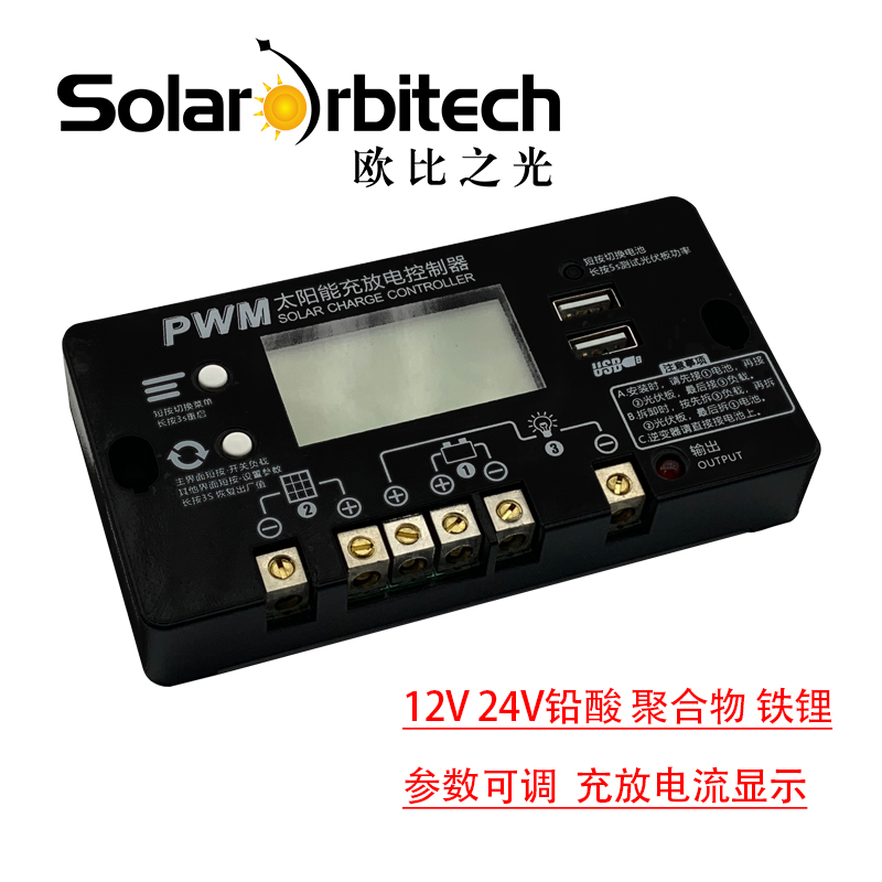 太阳能控制器12V24V电池 铅酸锂电 太阳能板充电 USB手机充电包邮