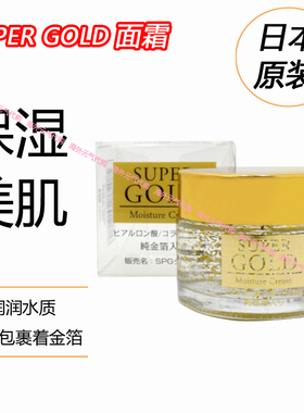 日本SUPER GOLD纯金箔化妆水面霜套装保湿补水爽肤水啫喱提亮紧致