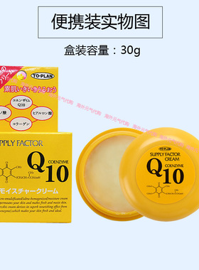 日本进口辅酶Q10抗衰老保湿霜去除细纹紧致秋冬保湿滋润霜