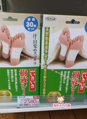 日本制纯天然植物成分树液除体内湿气抗疲劳草木足贴30枚