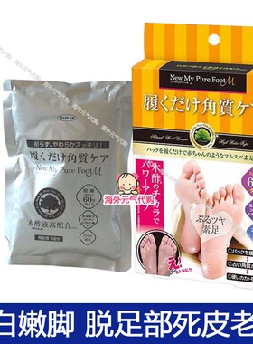 现货日本脚部去死皮去角质 脚膜足膜嫩脚身体护理去老茧正品