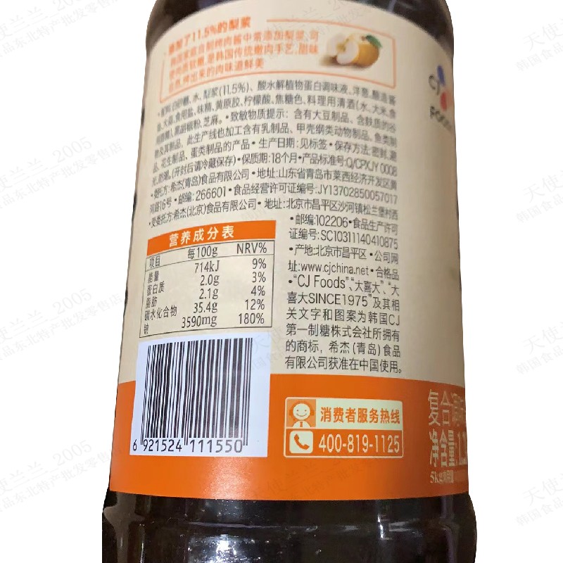 希杰大喜大烤肉酱1.2kg瓶装韩国烧烤腌肉酱韩式串店料理酱商用550 - 图0