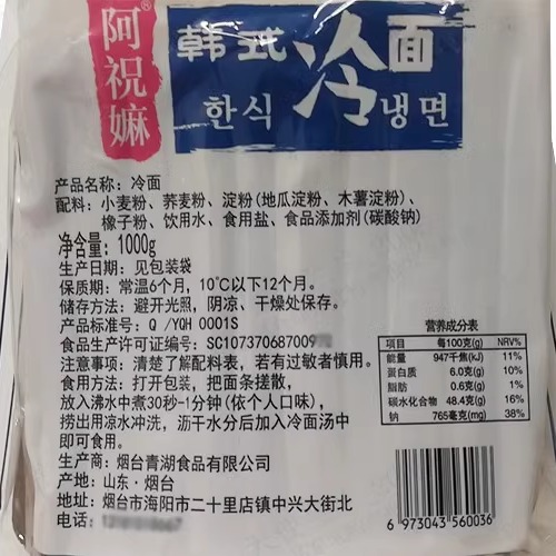 整箱阿祝嫲韩国荞麦冷面1kg*20袋东北延边朝鲜族韩式冷面凉面 - 图1