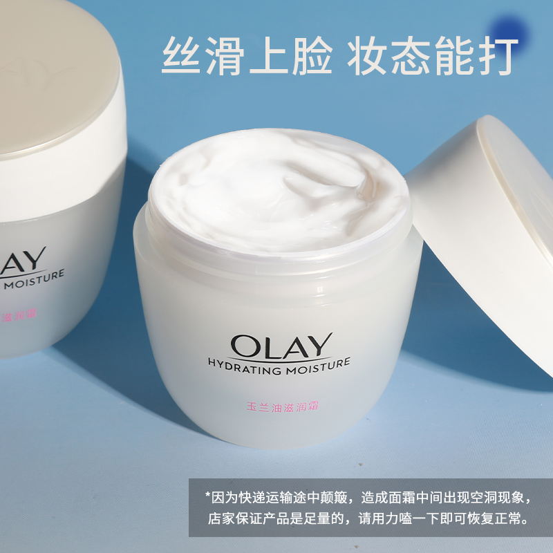 Olay玉兰油滋润霜50g补水保湿滋润柔肤提亮肤色懒人秋冬面霜女