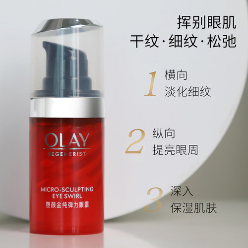 Olay玉兰油新生塑颜金纯弹力眼霜淡细纹眼袋黑眼圈提拉紧致眼霜女 - 图1