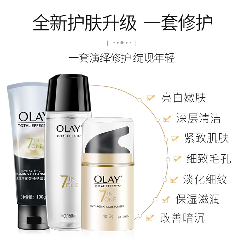 Olay玉兰油多效修护三件套洁面+水+修护霜补水保湿修护套装女