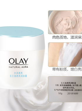 olay玉兰油透亮润肤霜保湿紧致