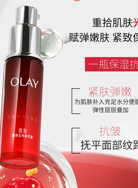 Olay玉兰油塑颜金纯精华露30ml面部保湿精华露紧致抗皱精华液正品