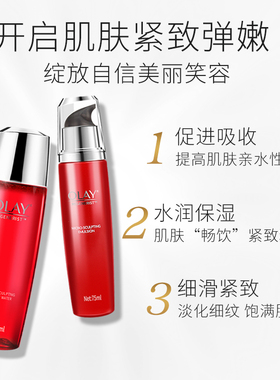 Olay玉兰油新生塑颜水乳套装