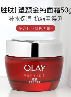 Olay玉兰油大红瓶面霜提拉紧致