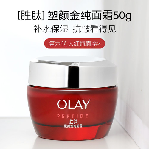 Olay玉兰油新生塑颜金纯面霜50g提拉紧致淡细纹大红瓶补水滋润女 - 图1
