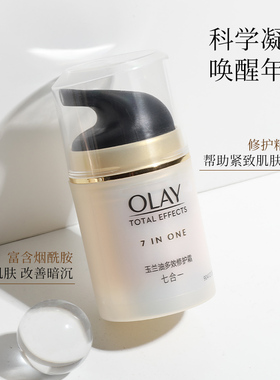 玉兰油多效修护霜补水抗皱紧致