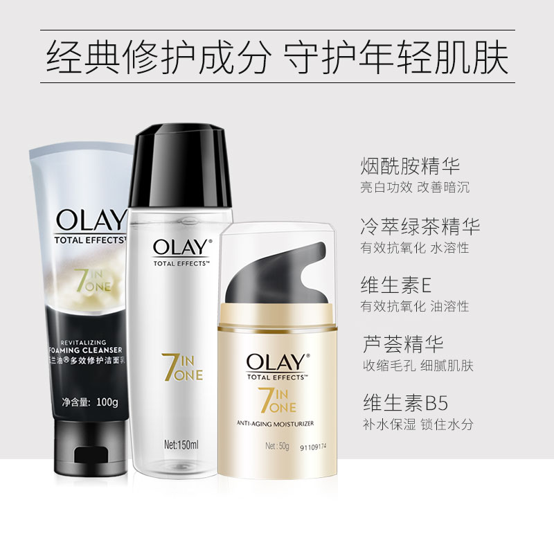 Olay玉兰油多效修护三件套洁面+水+修护霜补水保湿修护套装女