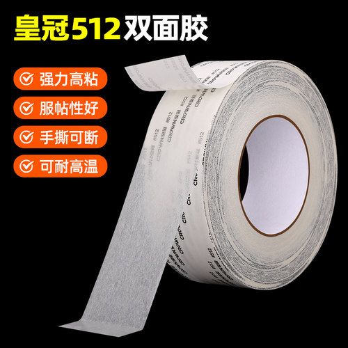 皇冠crown#512双面胶带超薄强力耐高温双面胶1-2-3-4-5CM - 图1