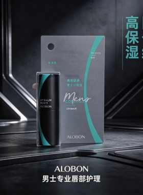 雅邦酷润赋弹男士专用保湿润唇膏