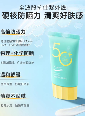 安安金纯高倍清透隔离防晒乳