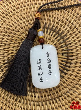 新疆金丝玉剑来无事牌定制刻字