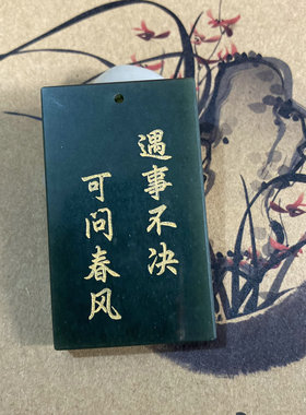 阿富汗牌刻字古风挂饰玉吊坠