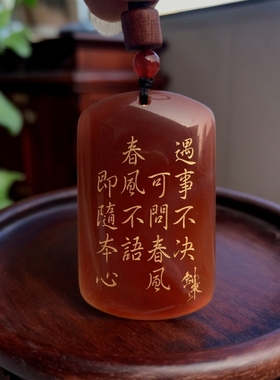 免费自定义刻字玛瑙无事牌男女款