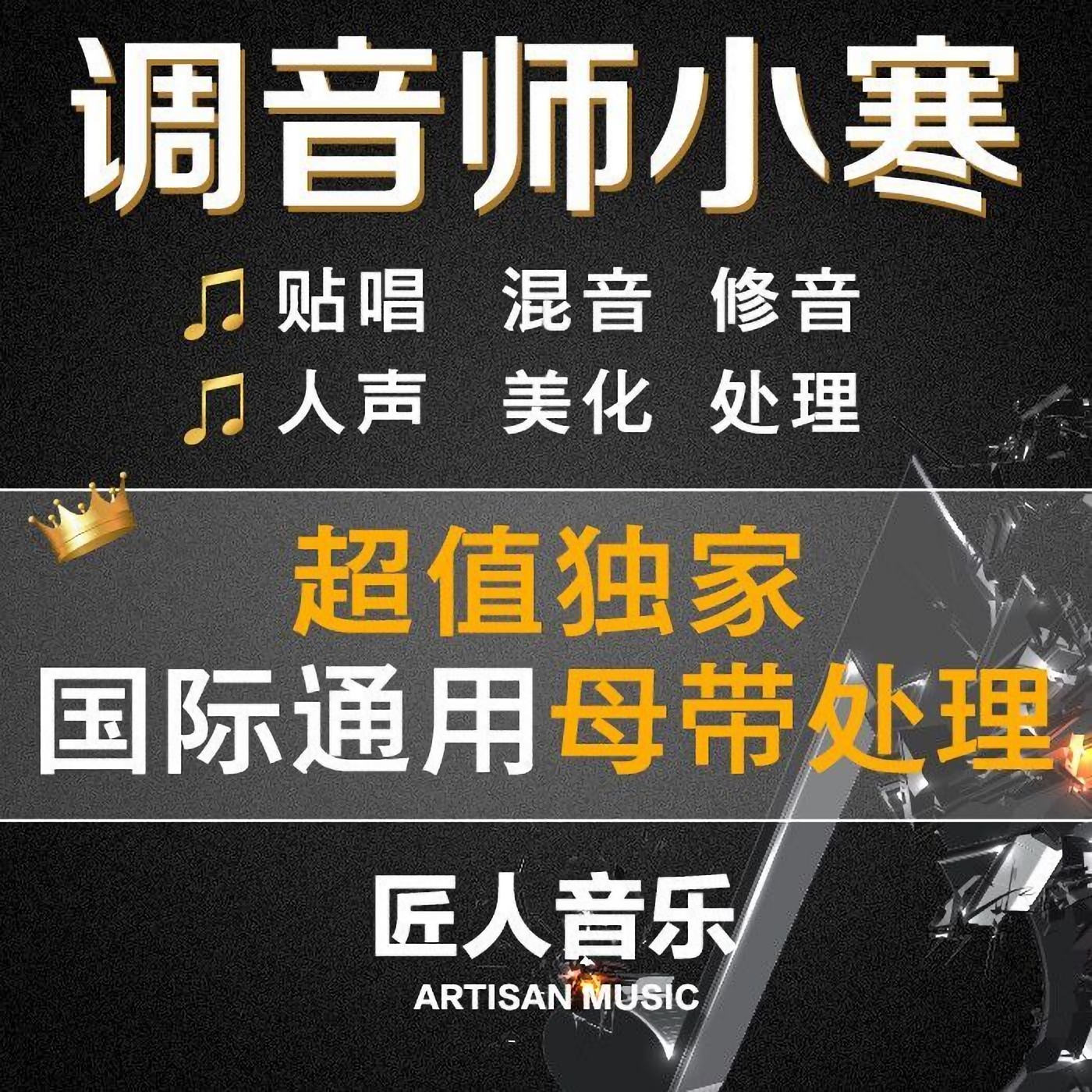 修音混音全民k歌音乐人声美化原创歌曲母带制作音频处理唱吧后期 - 图1