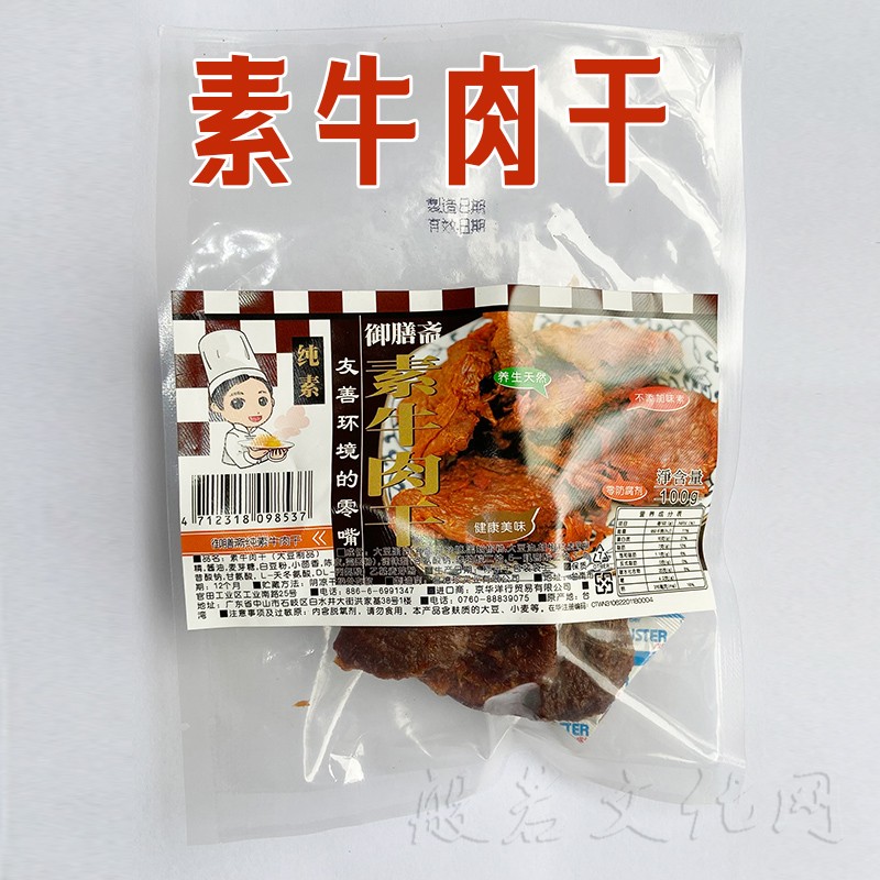 素鱿鱼丝素黑胡椒肉条100g台湾辣条御膳斋素食佛家纯素即食零食