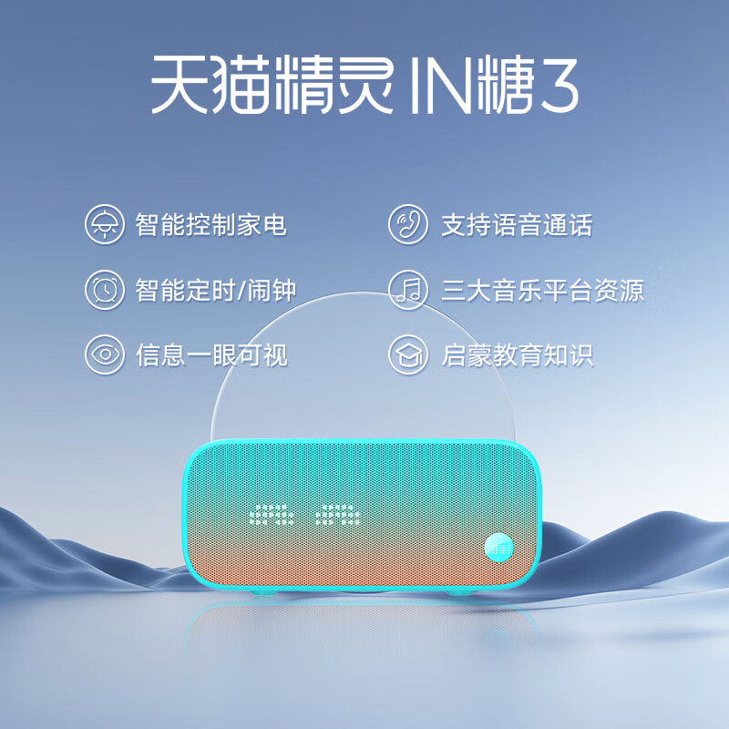 天猫精灵in糖3智能音箱大模型问答蓝牙音箱AI语音助手时间闹钟Q糖