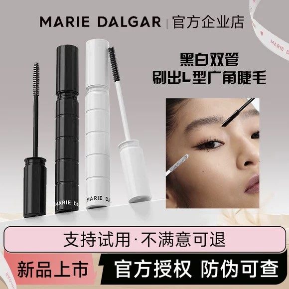 玛丽黛佳睫毛膏防水纤长浓密卷翘不晕染女白色打底定型加密正品,淘宝优惠券,粉丝福利购,淘宝优惠卷